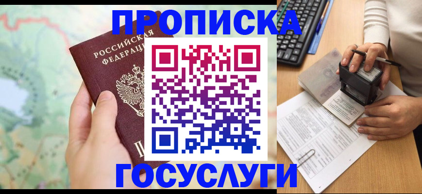 временная регистрация в квартире в Братске