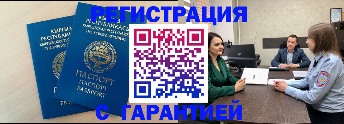 регистрация в Братске