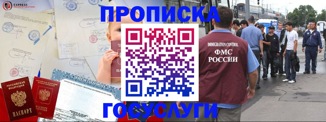 прописка для работы в Братске